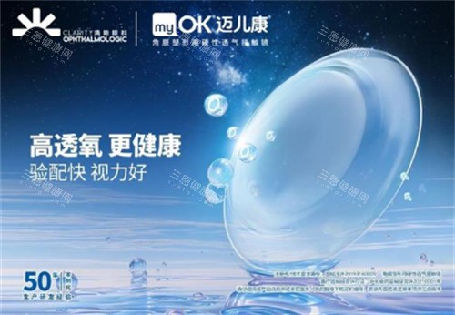 迈儿康角膜塑形镜怎么样