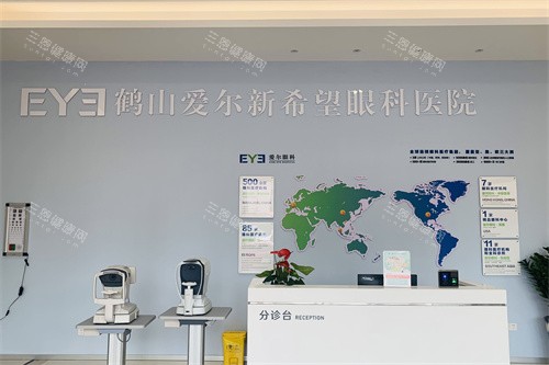 鹤山爱尔新希望眼科医院分诊台