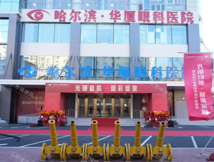 哈尔滨华厦门头环境