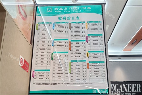 东莞道滘齿立方口腔价目表