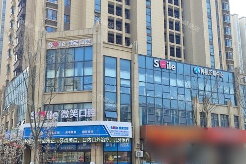 日照微笑口腔医院外景