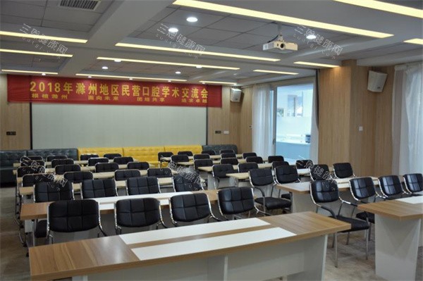 滁州固德口腔会议区