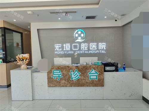 潍坊宏垣口腔前台环境