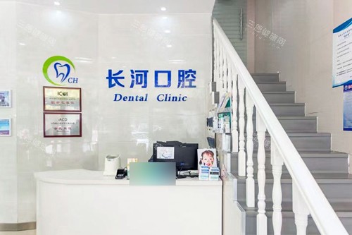 潍坊长河口腔前台图