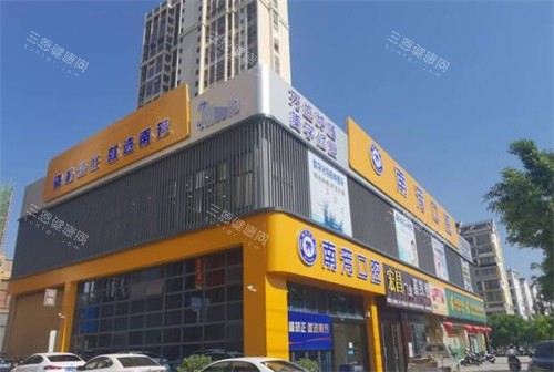 赣州赣县南芳口腔医院外观