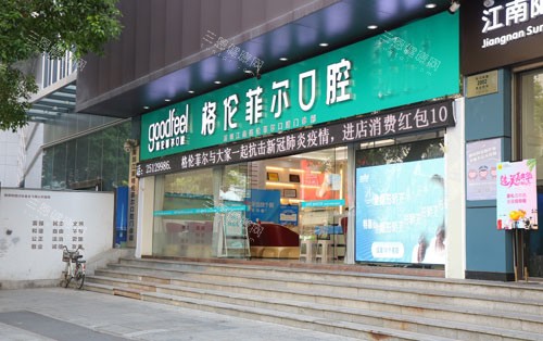 深圳格伦菲尔口腔医院价格表2025，种植牙1580元起、牙齿矫正8800元起、拔牙200元起、补牙128元起~