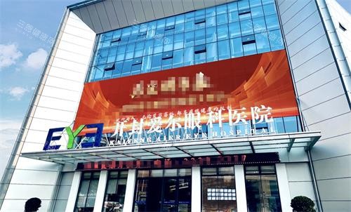 开封做白内障手术哪家好？网友推荐爱尔眼科连锁品牌做治疗技术靠谱价格透明！
