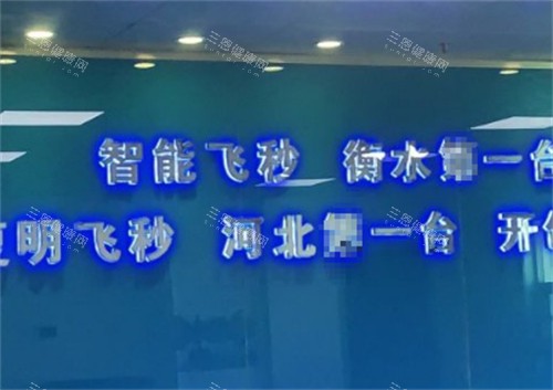 衡水复明眼科屈光中心环境图