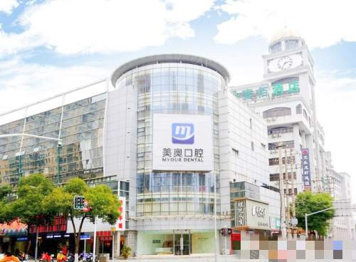 常州美奥口腔医院地址+营业时间+医院资质+收费标准+真实评价+预约方式一文攻略完成~