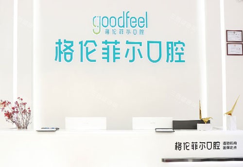 深圳格伦菲尔口腔医院地址在哪里？全市超20家分院，分院地址、乘车路线、预约电话一网打尽！
