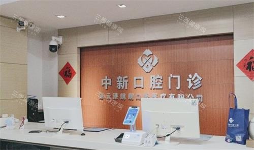 连云港中大口腔医院怎么样？地址便利|资质正规|设备新型|价格透明，是本地看牙好牙科