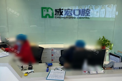 连云港种牙哪家好？成宏/柴氏/莱芽/中新/赣榆恩心5家医院实力PK，选对少走弯路！