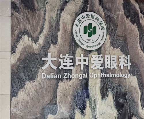 大连哪家眼科医院好？中爱、华厦、爱尔、麦迪格等5家医院对比，帮你选对医院
