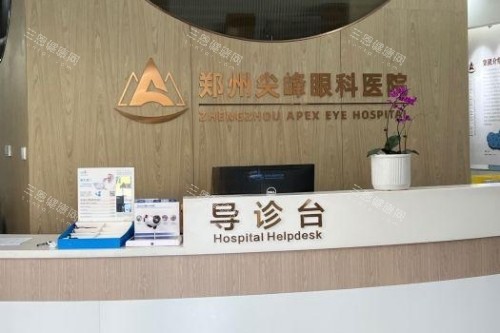 郑州尖峰眼科医院挂号秘籍！微信、官网、电话线上约号流程斜视矫正