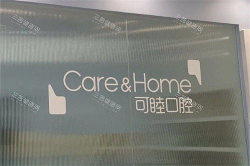 太原可睦口腔品牌墙