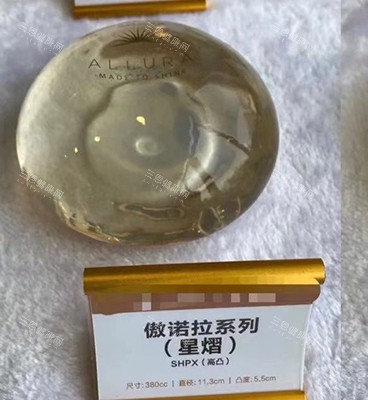 丰胸手术傲诺拉星熠假体