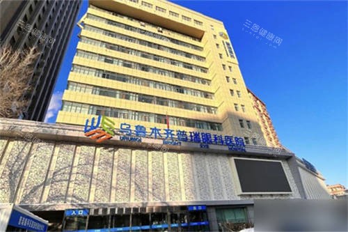 乌鲁木齐普瑞眼科医院配镜费用曝光！2025年全新价目表速查，OK镜、离焦镜全系配镜价格指南！