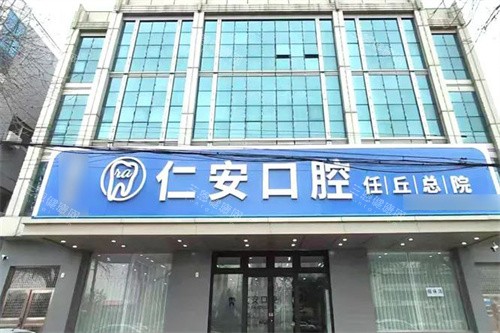 任丘仁安口腔种植牙怎么样？医生技术靠谱、设备齐全，还有种植流程分享！