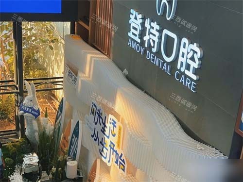 ​2025厦门看牙攻略！10家高性价比牙科医院，拔牙矫正种牙都划算！