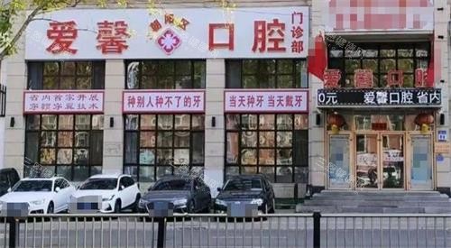 长春爱馨口腔口碑如何?真实测评:环境整洁+医生耐心|超5000例种植矫正病例|4.8分高口碑!