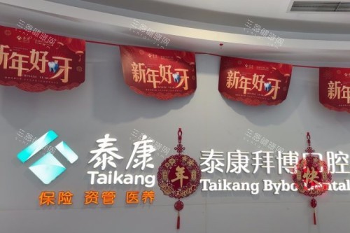 北京拜博口腔(亚运村店)前台