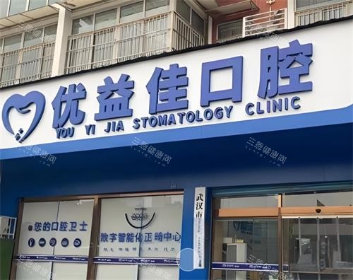 武汉种植牙哪家医院比较好？结合更新患者评价和机构特色，我们整理出6家口碑机构！