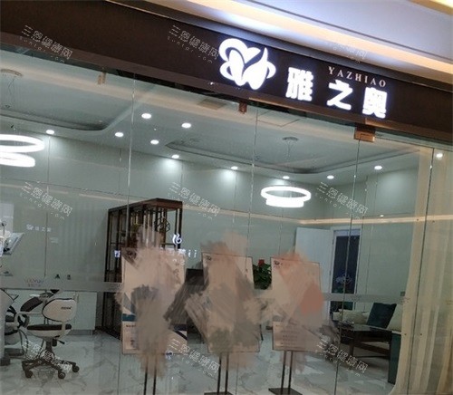 苏州昆山雅之奥口腔门诊部门口环境