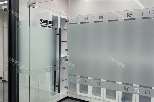 宁波好牙口腔无菌储藏室