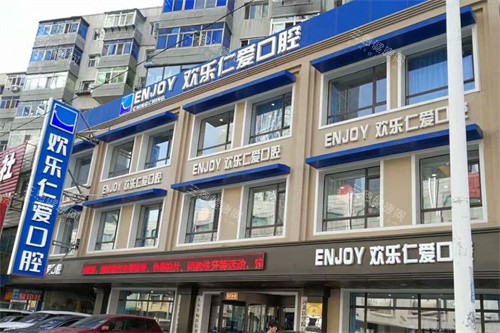 沈阳欢乐口腔怎么预约挂号_地址电话_到院路线_营业时间及牙友反馈分享