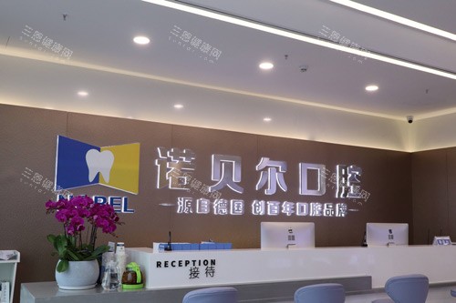南宁晚上能看牙的医院在哪？南宁诺贝尔+牙博士+柏乐口腔是南宁24小时牙科医院中更靠谱的