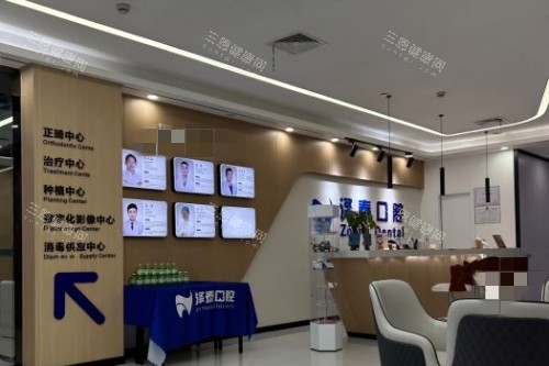 重庆泽泰口腔环境图