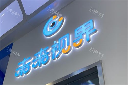 上海未来视界眼科角膜塑形镜多少钱？阿尔法、梦戴维、CRT等品牌价格