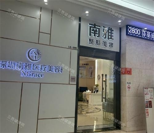 深圳南雅整形室内图