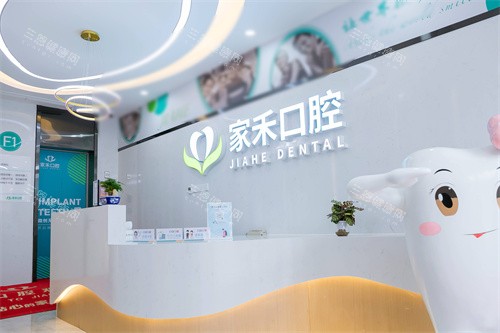 苏州张家港家禾口腔详细指南：地址电话/真实点评/价格参考，看牙必收藏！
