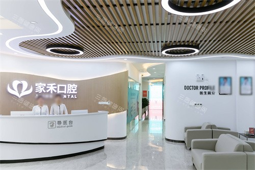 苏州张家港家禾口腔大厅环境