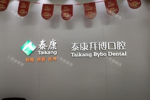 长春拜博口腔营业时间实测！并非24小时接诊，早8:30开门别跑空！附价格表！