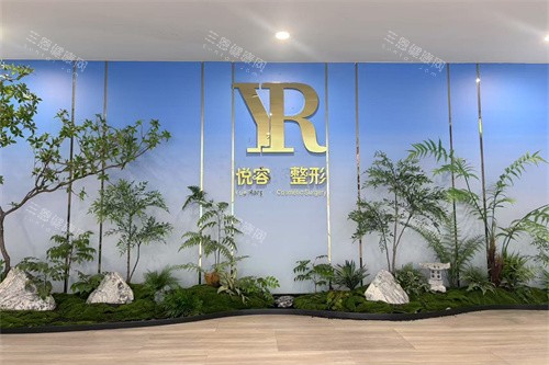 郑州悦容整形医院品牌墙