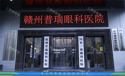 赣州普瑞眼科大门照片