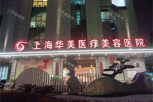 上海华美夜景招牌