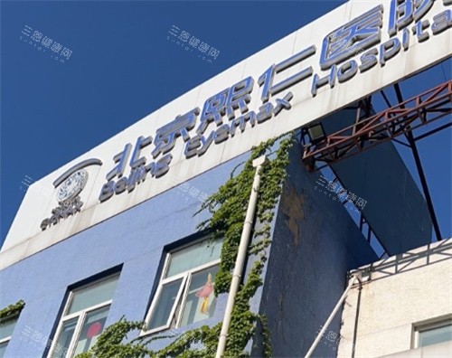 北京熙仁眼科王乐今医生怎么样？擅长斜视弱视、小儿眼科及眼球震颤，看诊时间在周二
