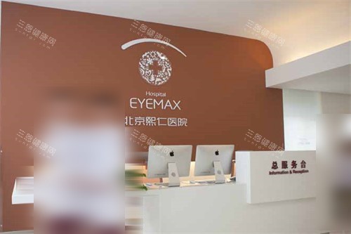 北京熙仁眼科做全飞秒手术怎么样？技术成熟，环境规范，是北京本地不少患者的选择