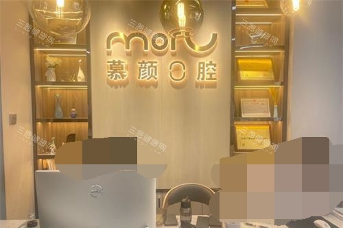 云南昆明慕颜口腔前台