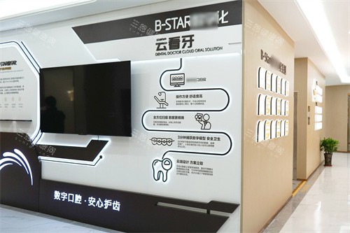 靖江北极星口腔技术展示区