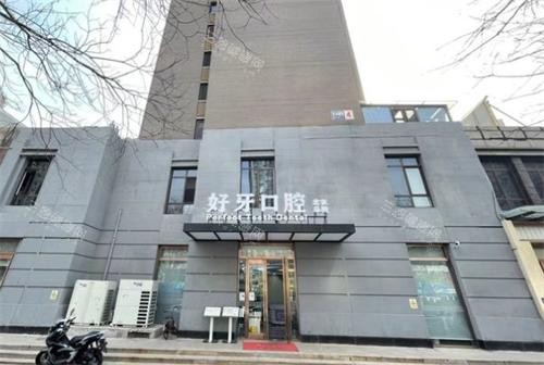 杭州好牙口腔门头图
