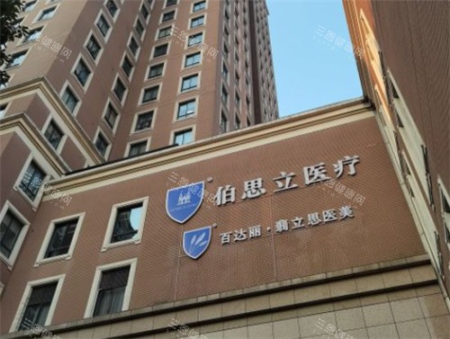 2025上海矫正腿型医院推荐：伯思立/时光/华美很有名还不贵，你的腿也是这样吗？
