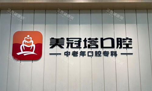 北京美冠塔中老年口腔专科地址大全！5家分院详细交通路线+电话，专为解决老人松牙/缺牙难题！