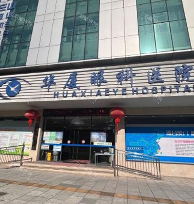 陪闺蜜跑遍东莞 3 家眼科，后来选华厦：她的近视手术价格故事，藏着 3 个省钱细节