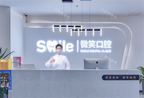 日照微笑口腔医院联系方式大公开：0633区号、详细地址、预约电话，看牙更方便！
