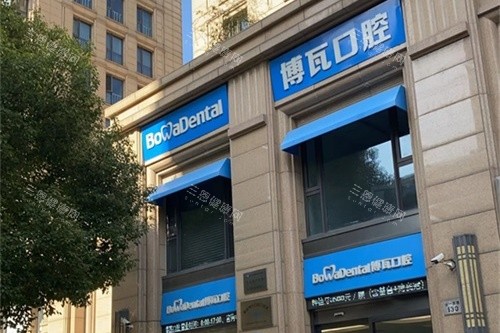 慈溪靠谱口腔医院是哪家？博瓦/雅冠/圣甬等6家口腔医院盘点，补牙矫正都能选！