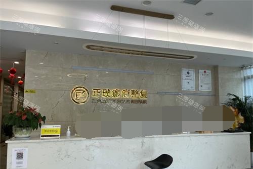 武汉正璞整形医院前台